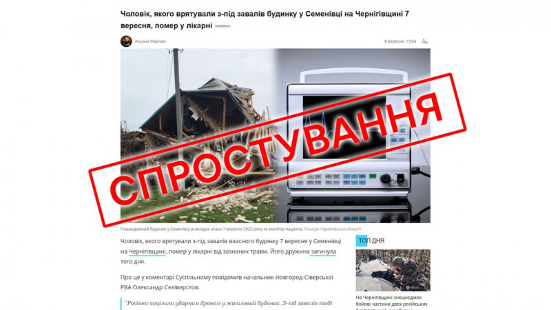 Чоловік із Семенівки, про смерть якого повідомили в Новгород-Сіверській РВА, живий та перебуває в лікарні в Чернігові