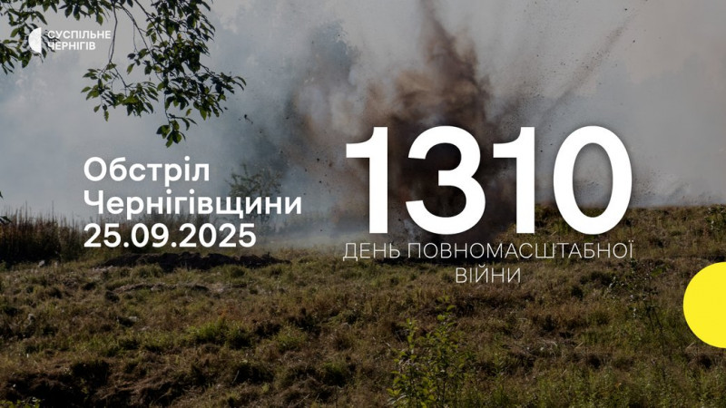 Намагалися зруйнувати цивільну інфраструктуру та антени стільникового зв’язку: РФ атакувала 4 громади Чернігівщини