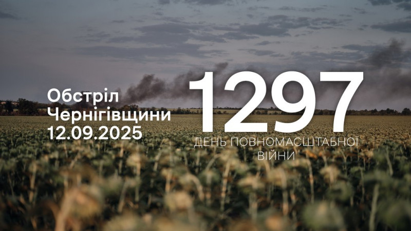 НАР, "Молнією", FPV-дронами та іншими видами зброї армія РФ атакувала Семенівку й 12 сіл на прикордонні Чернігівщини