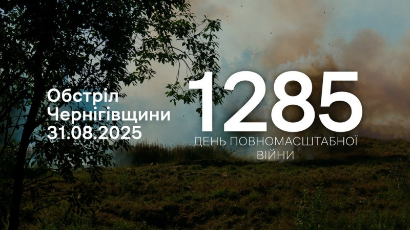 Армія РФ атакувала FPV-дроном Семенівку та з різних видів зброї ще 9 населених пунктів прикордоння