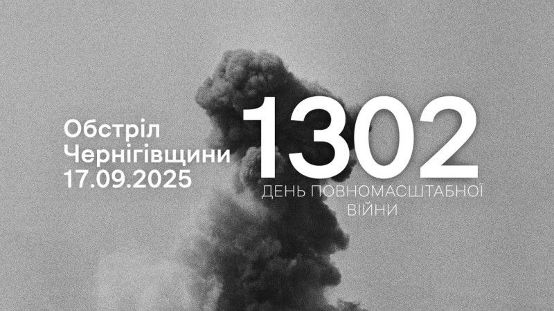 Війська РФ БпЛА та FPV-дронами атакували вісім сіл на прикордонні Чернігівщини