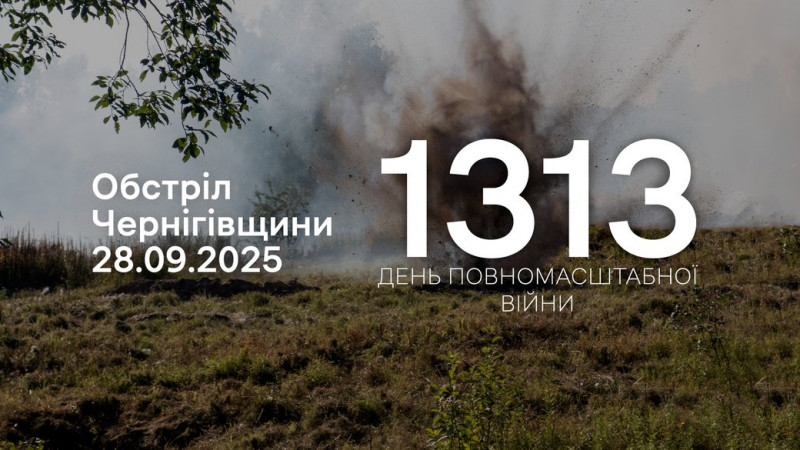 П'ять сіл з мінометів, FPV-дронами та скидами з БпЛА атакували росіяни на прикордонні Чернігівщини