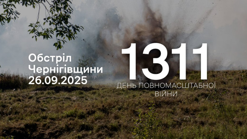 Росіяни протягом доби атакували чотири прикордонні громади Чернігівщини FPV-дронами, мінометами та скидами з БпЛА