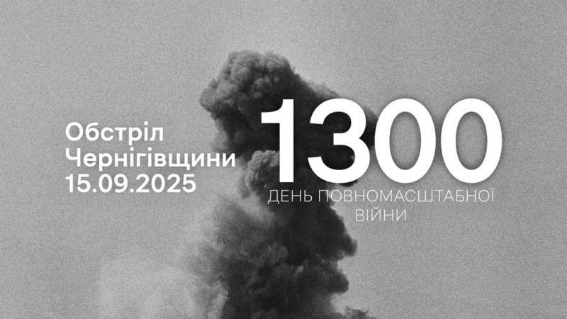 Російська армія атакувала 11 сіл на прикордонні Чернігівщини