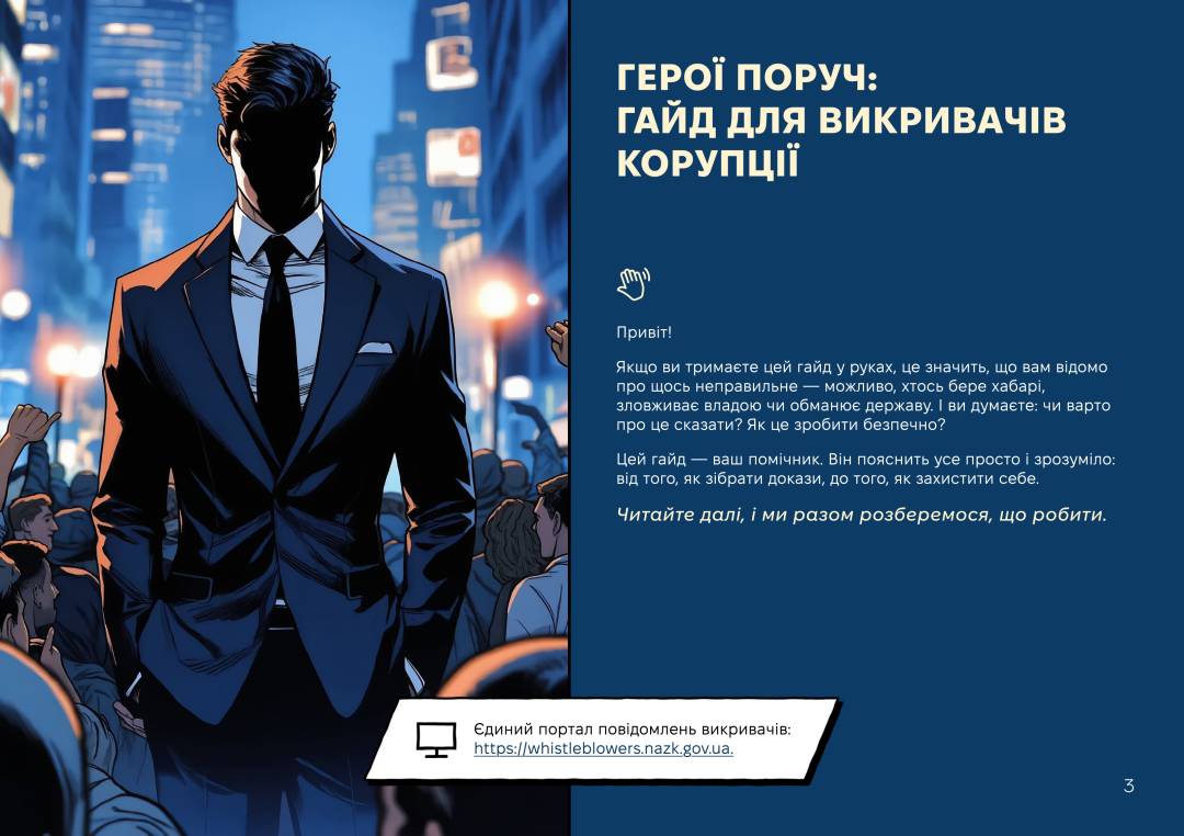 Гайд для викривачів корупції від НАЗК