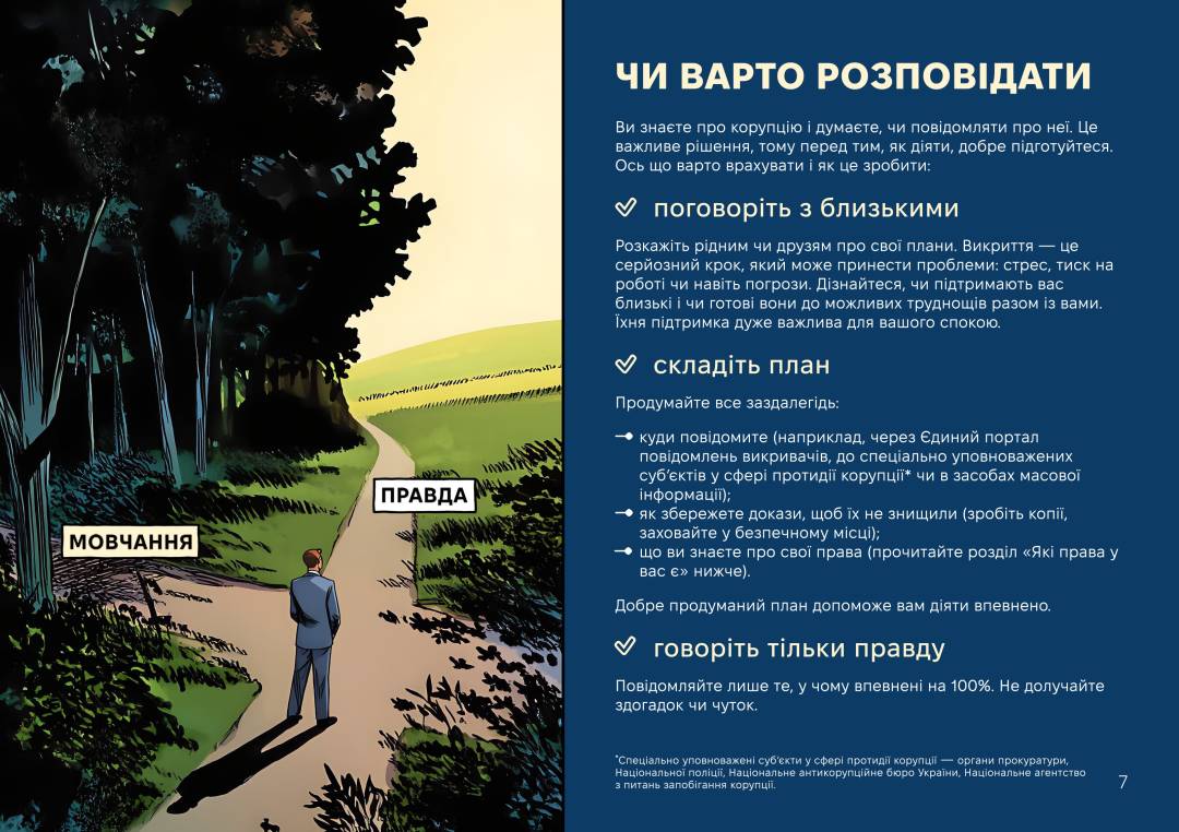 Гайд для викривачів корупції від НАЗК