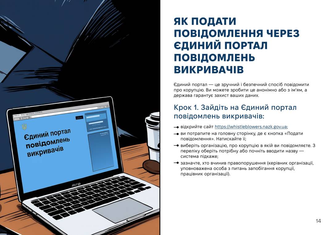 Гайд для викривачів корупції від НАЗК