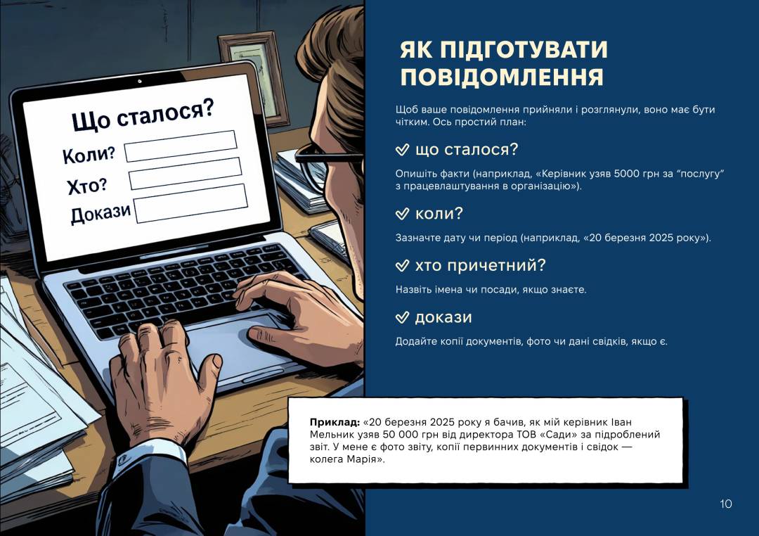Гайд для викривачів корупції від НАЗК