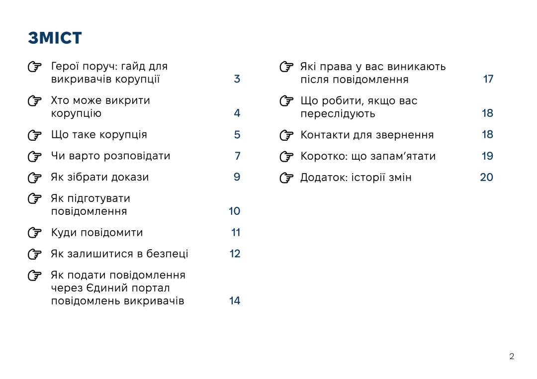 Гайд для викривачів корупції від НАЗК