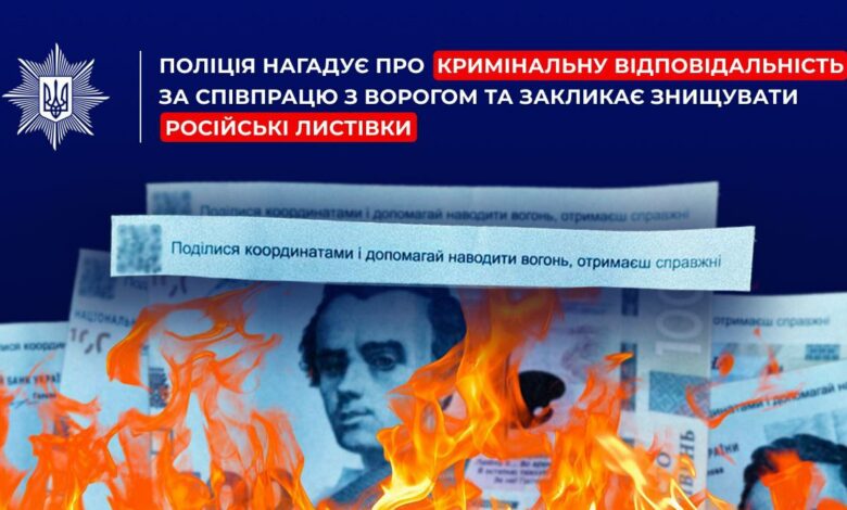 На Чернігівщині окупанти скинули з безпілотника листівки із закликами здавати позиції ЗСУ