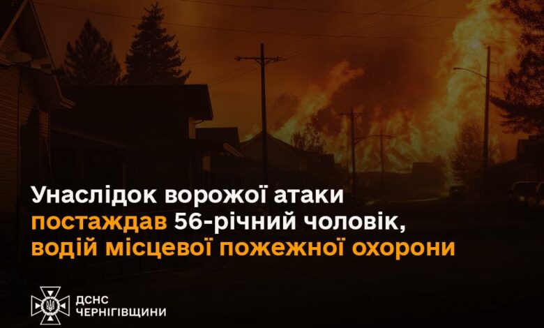 Один із постраждалих у результаті сьогоднішнього ворожого обстрілу – водій місцевої пожежної охорони