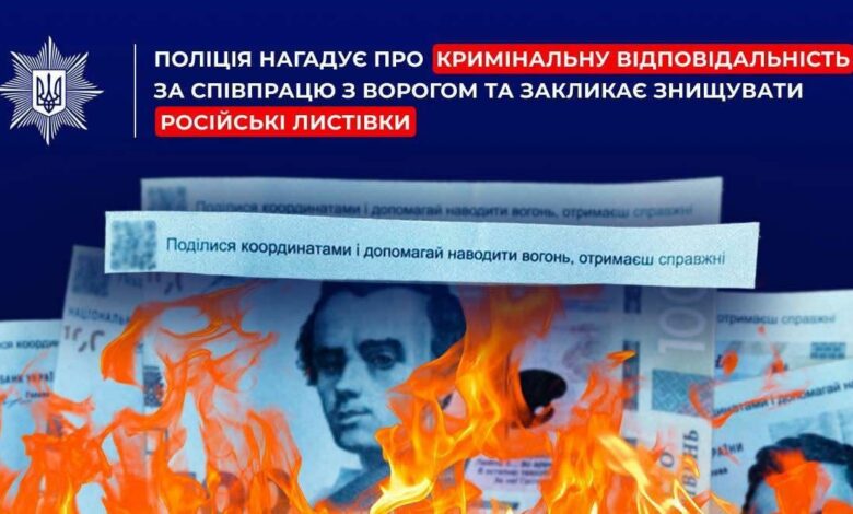 У Чернігові росіяни розкидали з безпілотника листівки із закликом здавати позиції ЗСУ