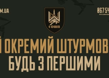 1-й окремий штурмовий полк запрошує до своїх лав 1-й окремий штурмовий полк запрошує до своїх лав