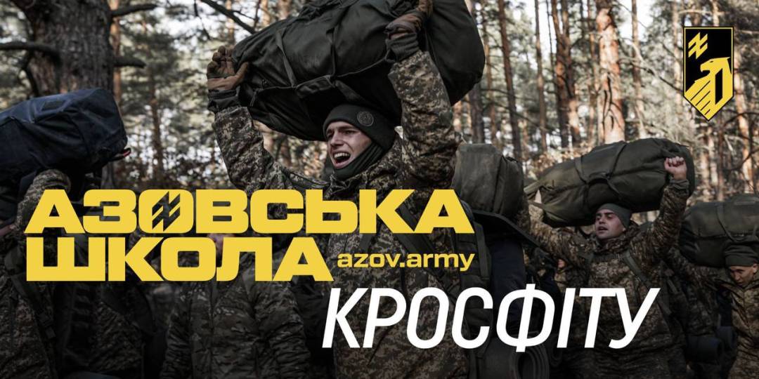 12 бригада спеціального призначення «Азов» оголосила про набір добровольців через свої рекрутингові центри