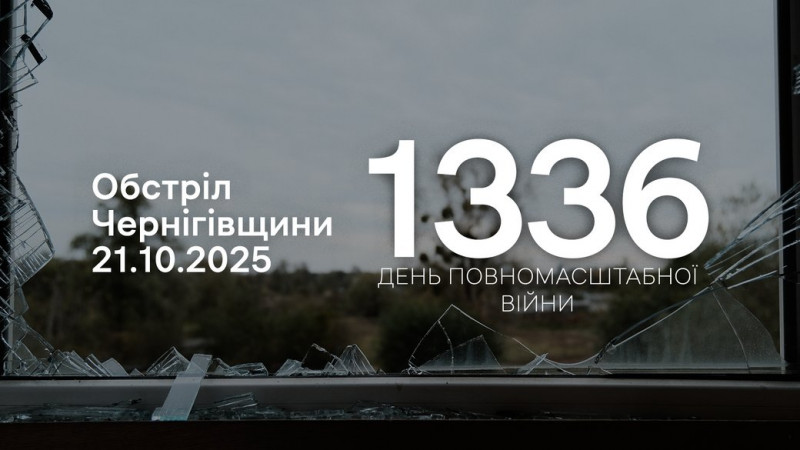 Обстріляли вежі стільникового зв'язку та цивільну інфраструктуру: росіяни атакували 4 прикордонні громади Чернігівщини