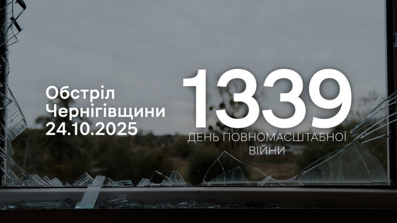 FPV-дрони, скиди з БпЛА та артилерія: росіяни протягом доби обстріляли чотири прикордонні громади Чернігівщини