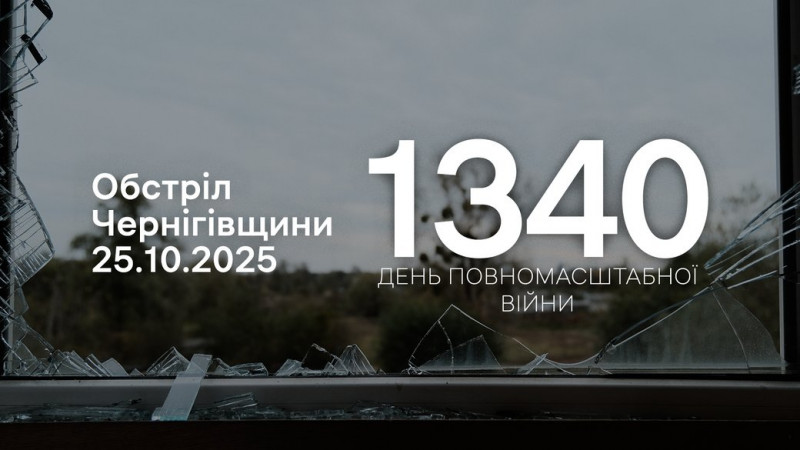 FPV-дронами, вибухівкою з БпЛА та пострілом з міномета: росіяни атакували дві прикордонні громади Чернігівщини