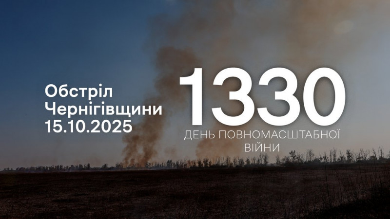 Горів нежилий будинок: російська армія атакувала чотири прикордонні громади на Чернігівщині