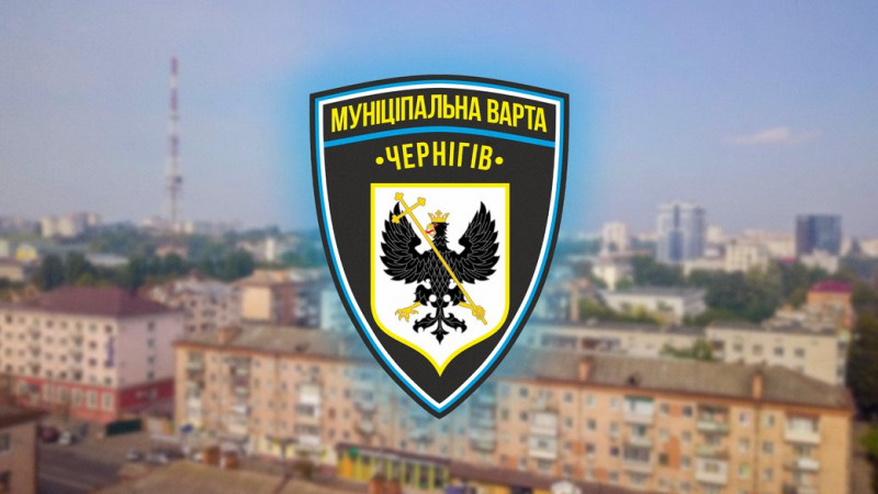 У Чернігові збільшать кількість працівників "Муніципальної варти"