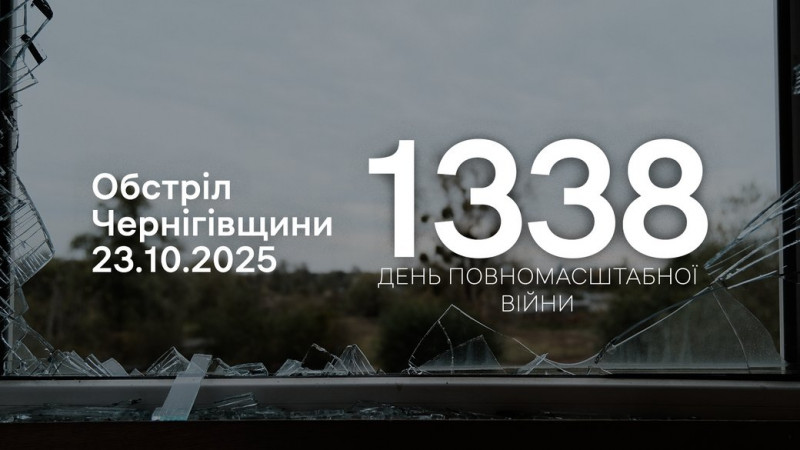 Вибухи у Любецькій громаді та ще у 14 селах: росіяни атакували прикордоння Чернігівщини