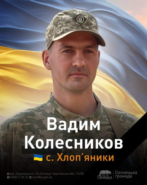 Більше року вважався зниклим безвісти: на війні загинув воїн із Чернігівщини