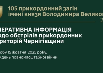 Чотири прикордонні громади Чернігівщини – під ворожим вогнем Чотири прикордонні громади Чернігівщини – під ворожим вогнем