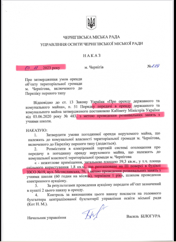 Платні уроки в шкільних укриттях: освітянські колізії в Чернігові