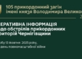 Росіяни обстріляли чотири громади на Чернігівщині Росіяни обстріляли чотири громади на Чернігівщині