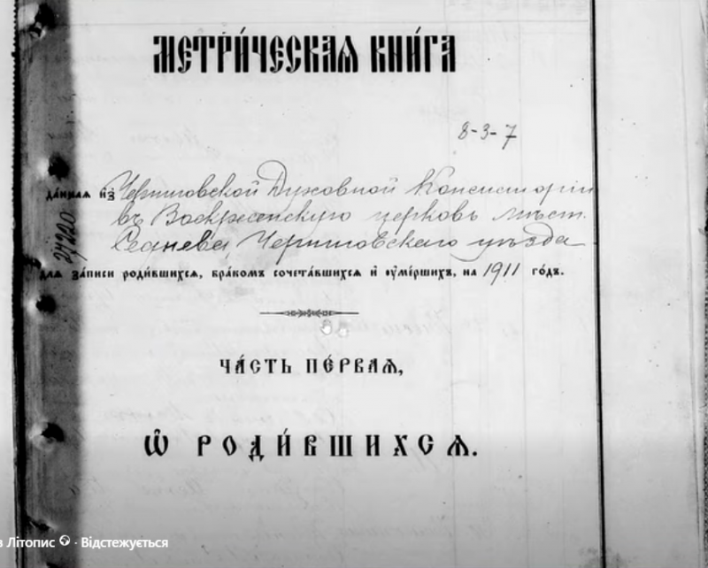 Старі імена, народжуваність, причини смертності та дати церковних свят: цікавинки з церковних метричних книг Чернігівщини