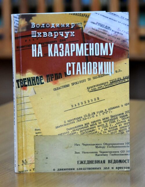 У Чернігові жив письменник і краєзнавець, який видав унікальні збірки про секретні документи