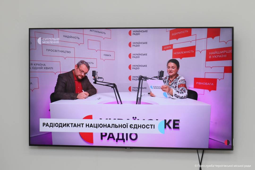 Всеукраїнський радіодиктант національної єдності: Чернігів приєднався до флешмобу