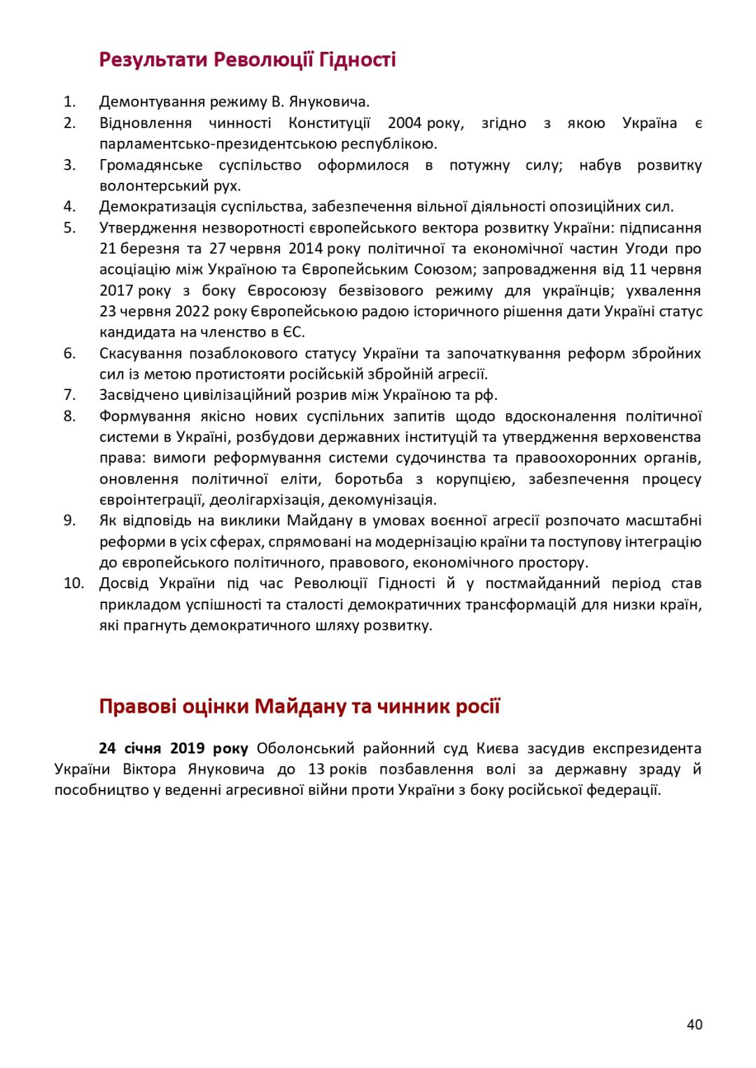 21 листопада — День Гідності та Свободи