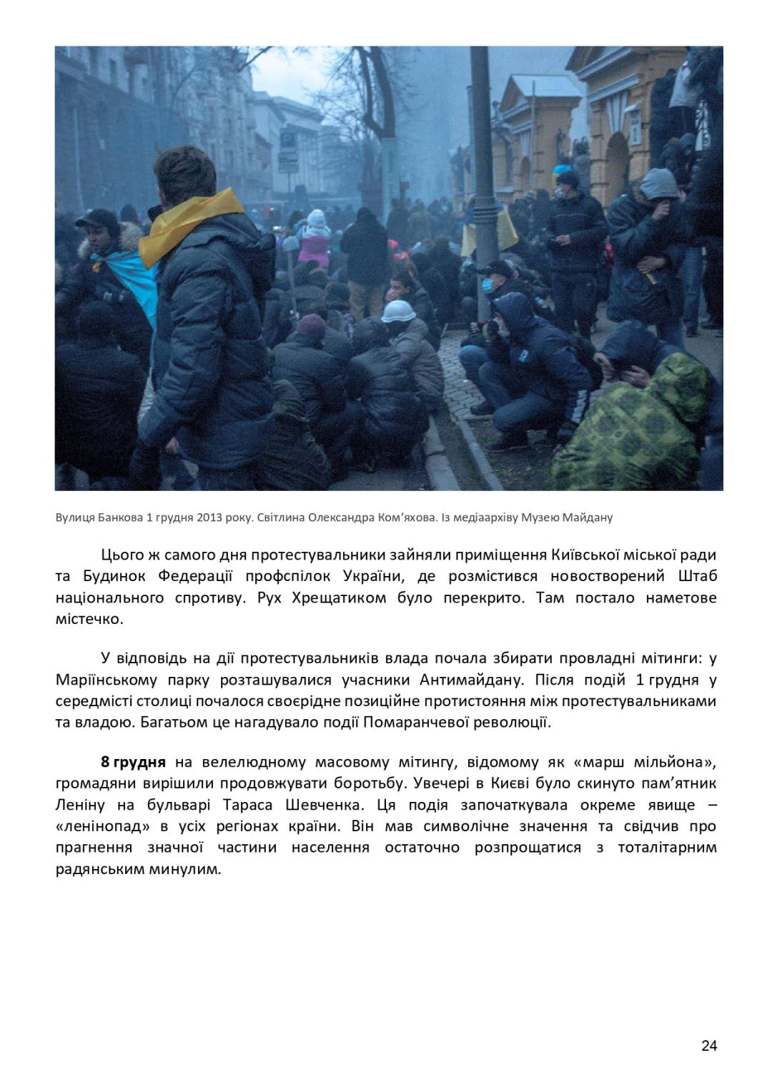 21 листопада — День Гідності та Свободи