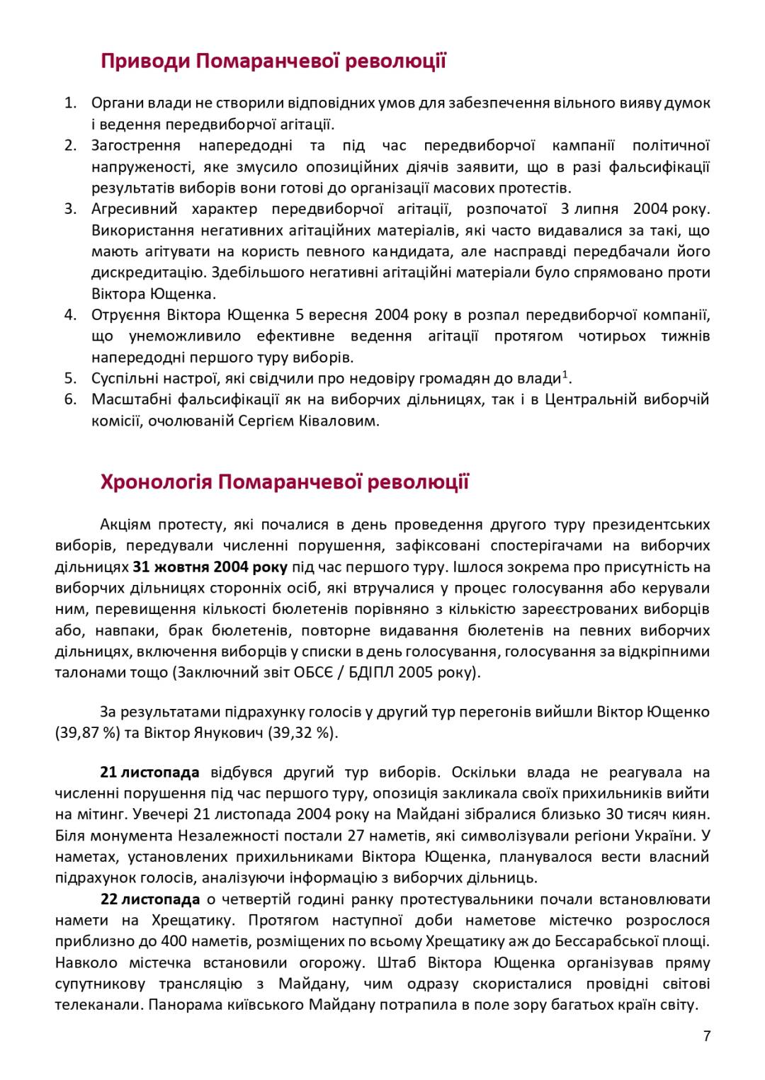 21 листопада — День Гідності та Свободи