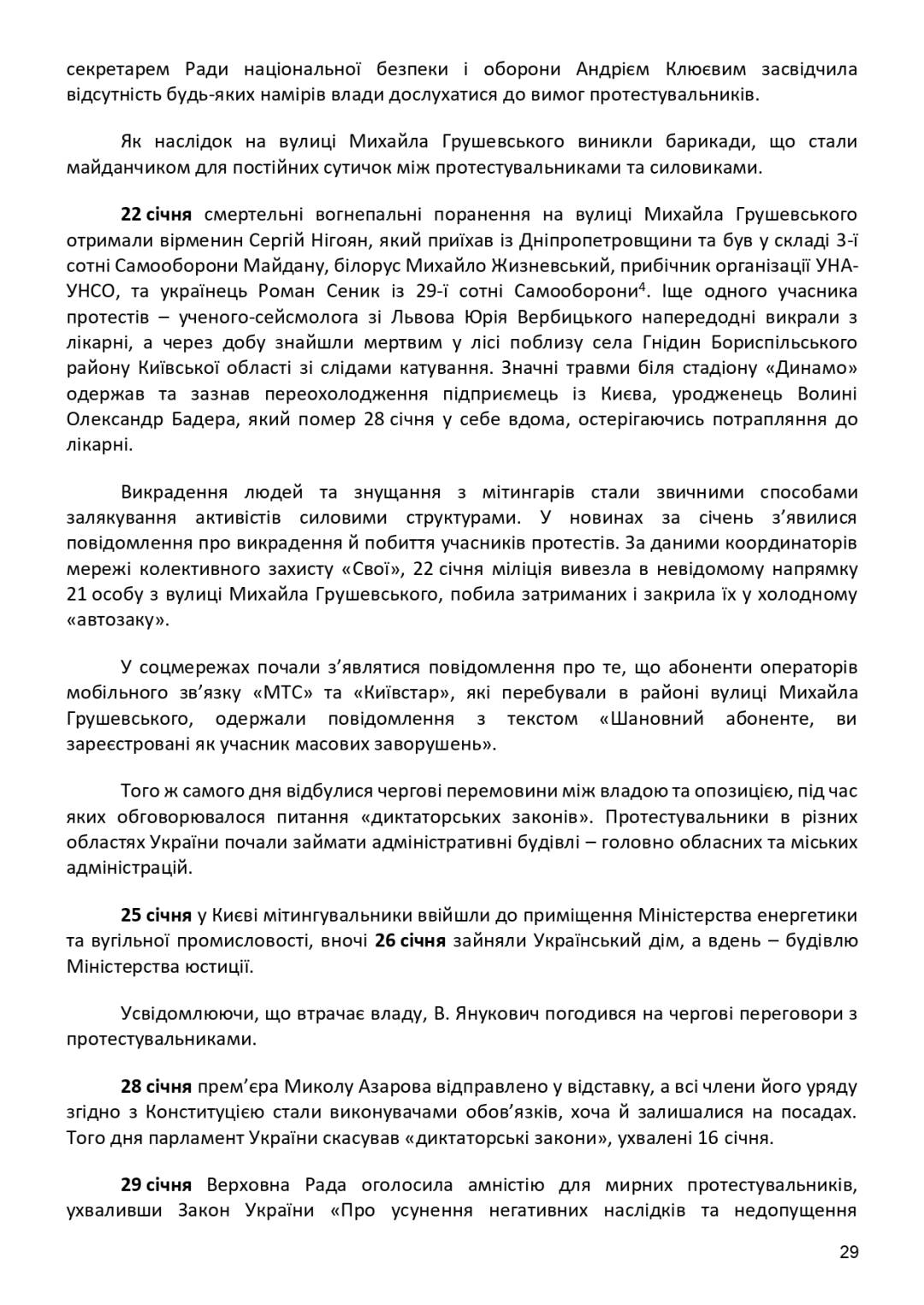 21 листопада — День Гідності та Свободи