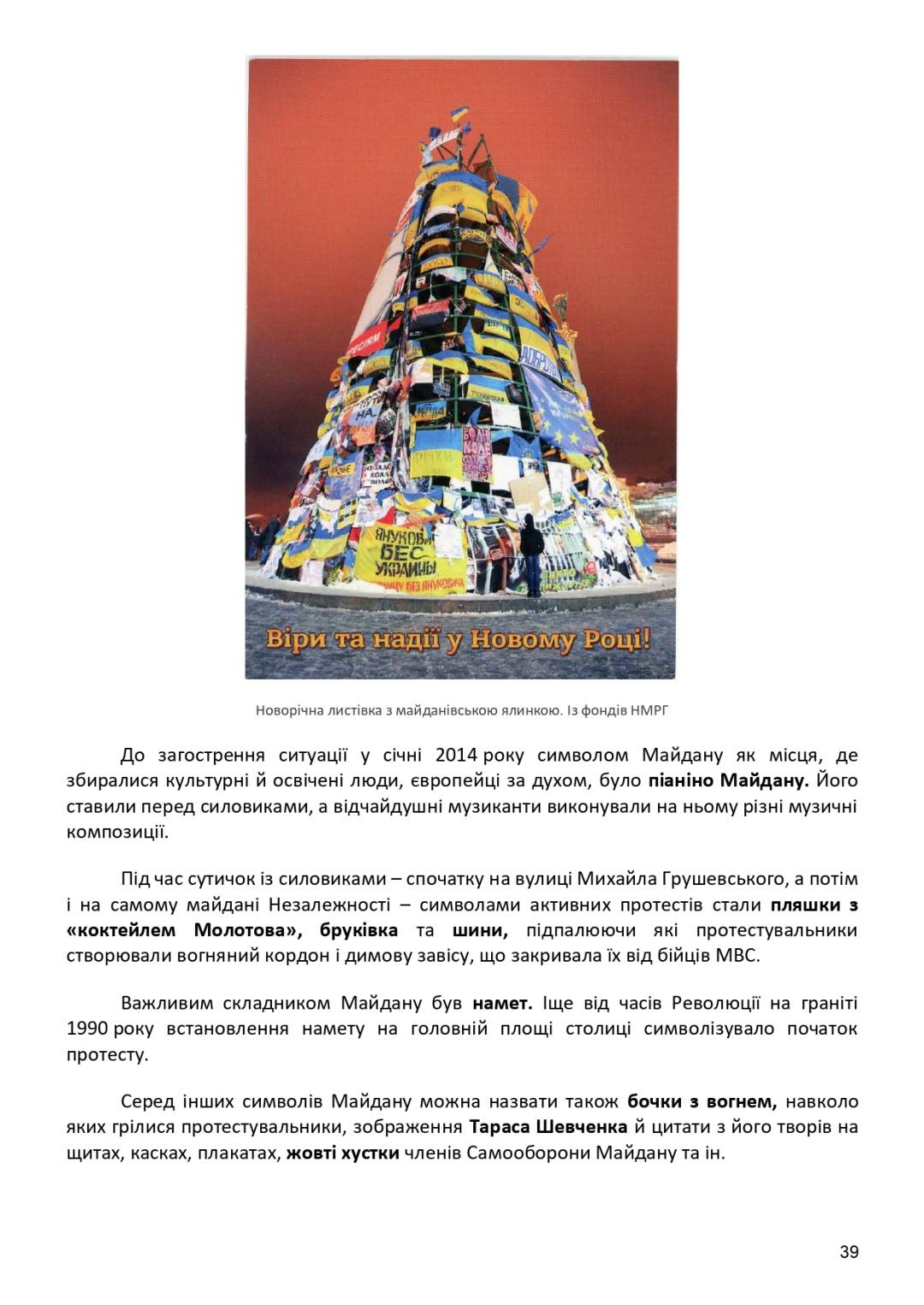 21 листопада — День Гідності та Свободи