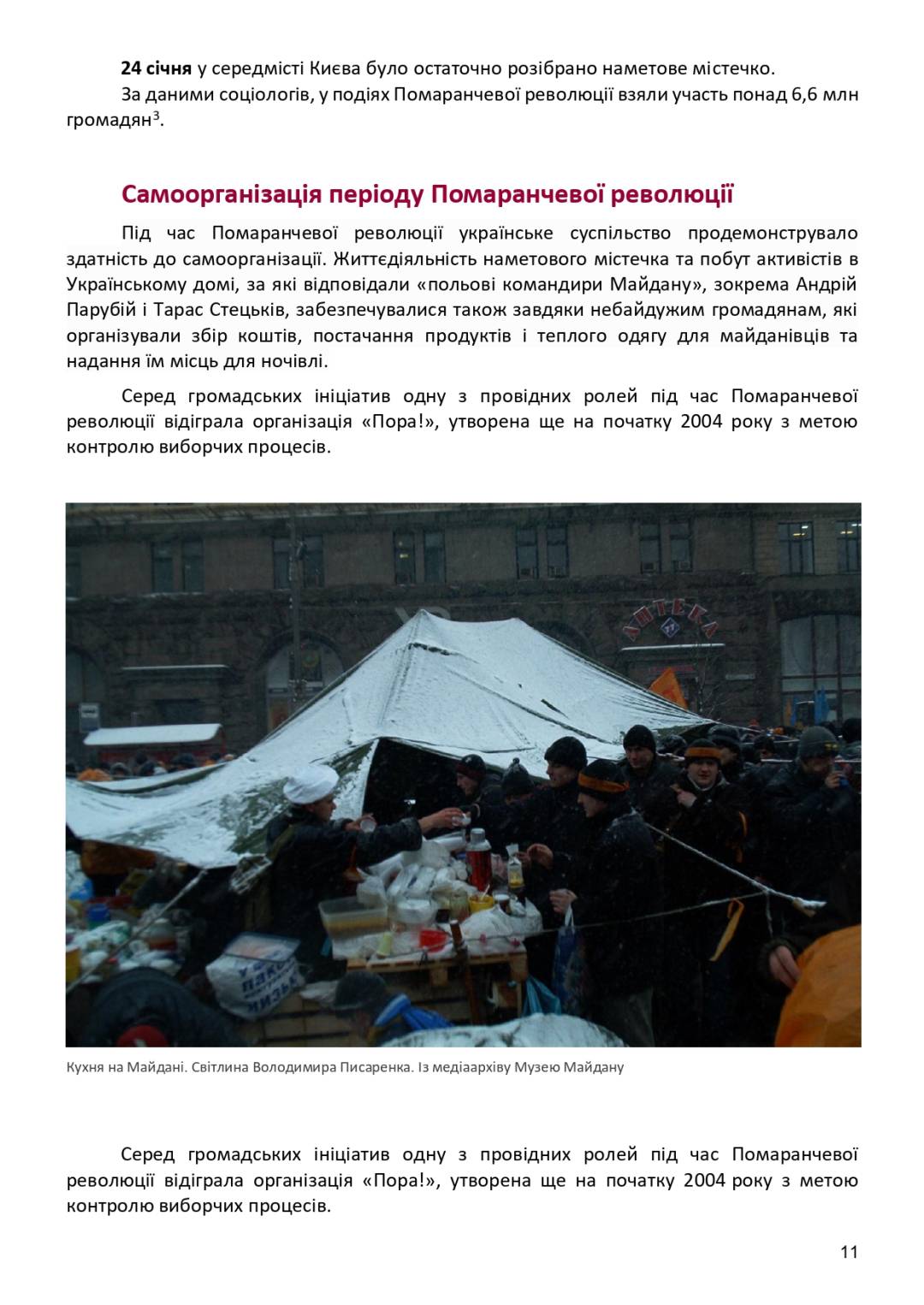 21 листопада — День Гідності та Свободи