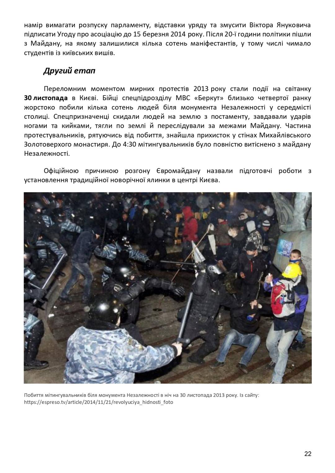 21 листопада — День Гідності та Свободи