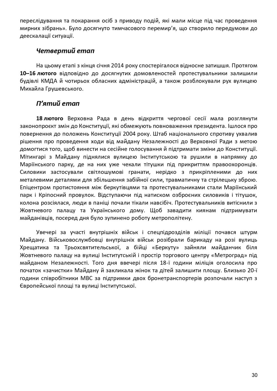 21 листопада — День Гідності та Свободи