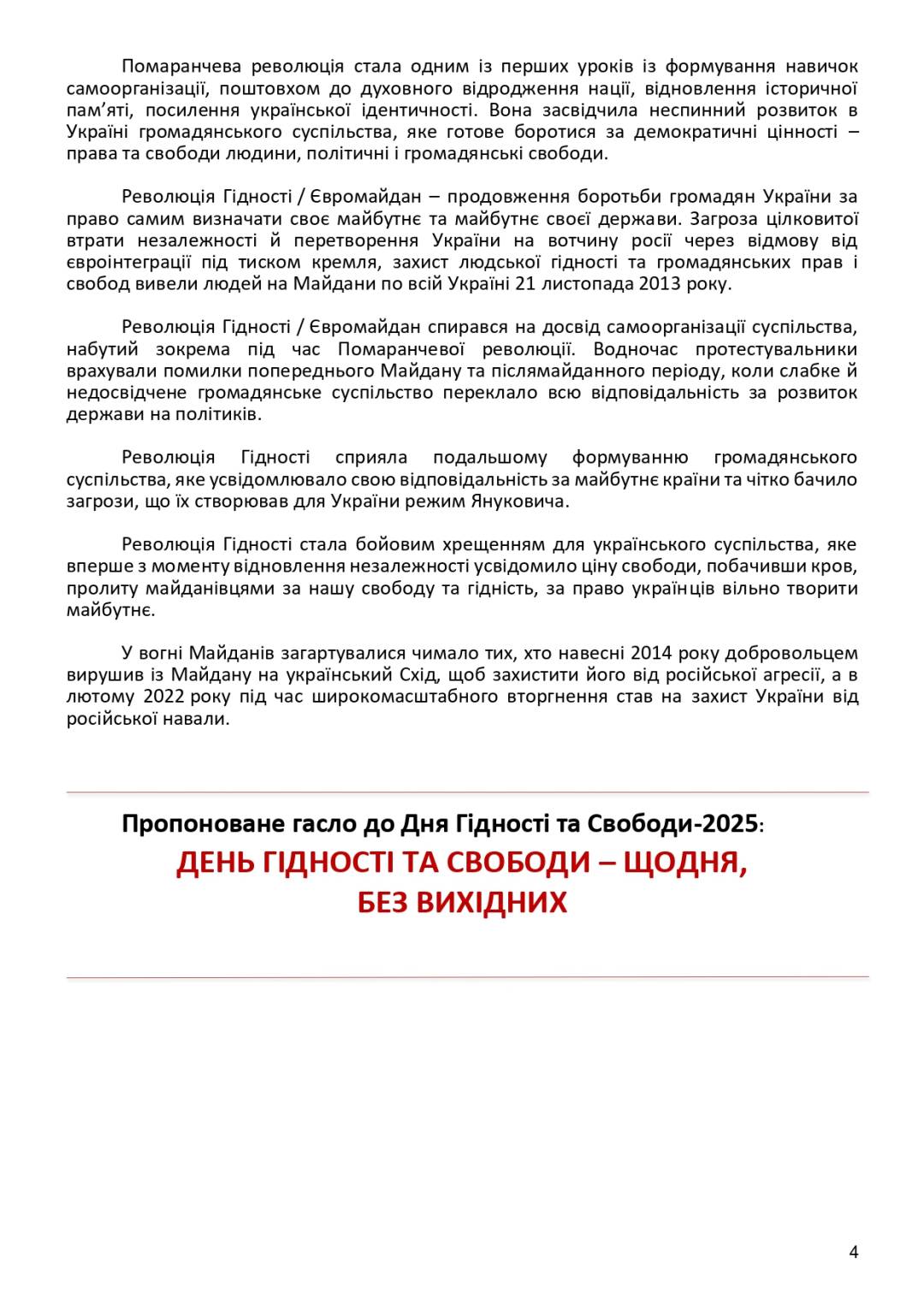 21 листопада — День Гідності та Свободи