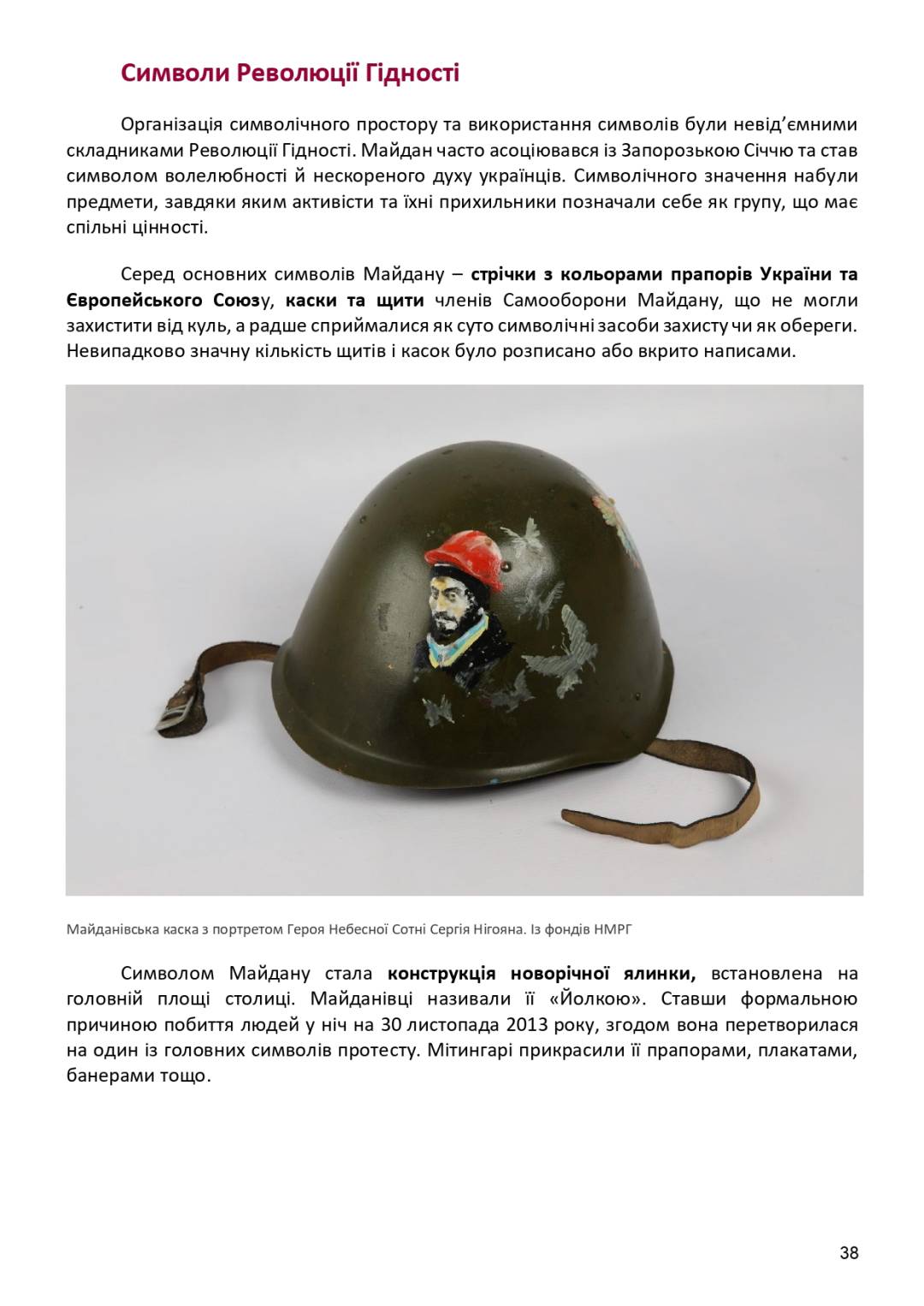 21 листопада — День Гідності та Свободи