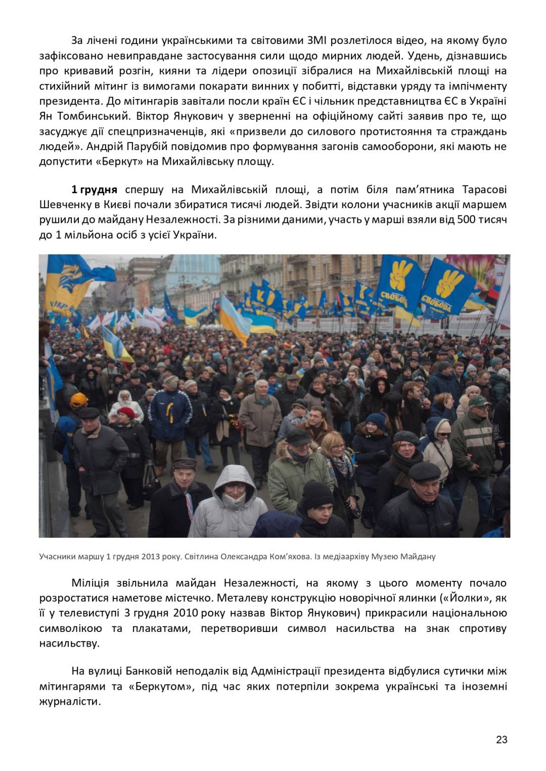 21 листопада — День Гідності та Свободи