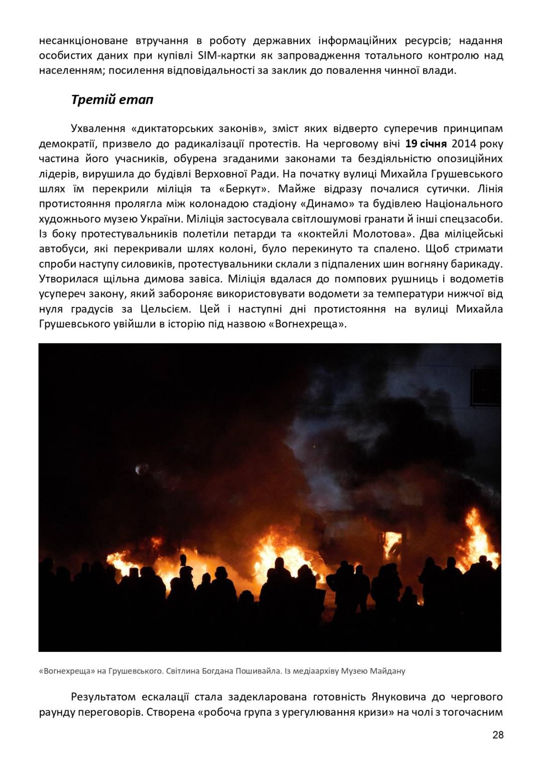 21 листопада — День Гідності та Свободи