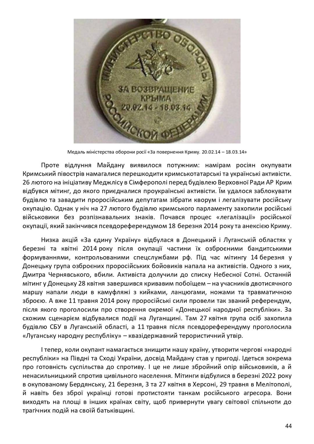 21 листопада — День Гідності та Свободи