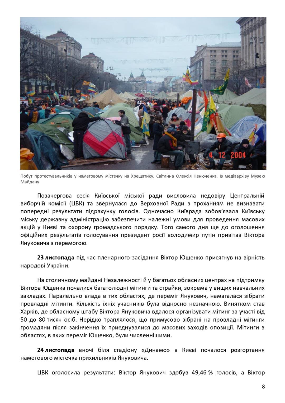 21 листопада — День Гідності та Свободи