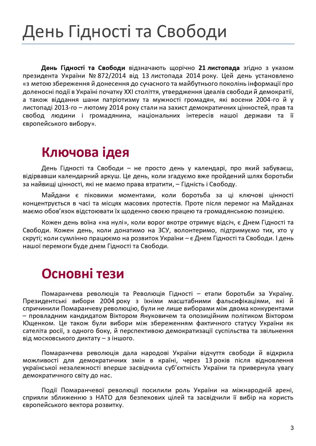 21 листопада — День Гідності та Свободи