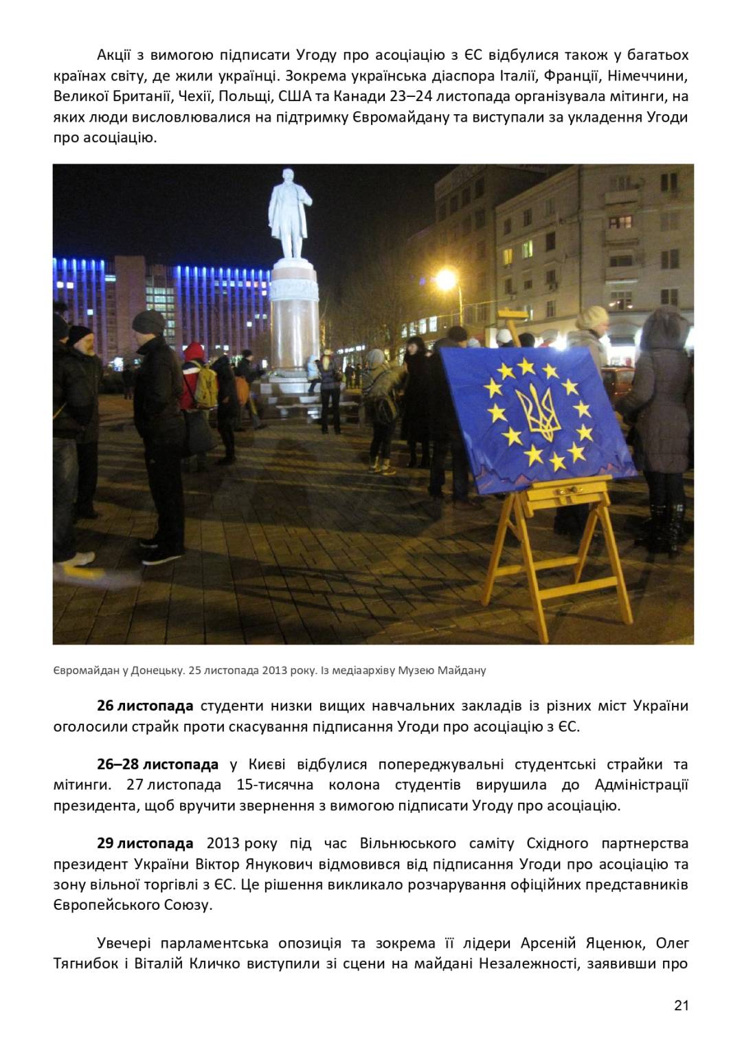 21 листопада — День Гідності та Свободи