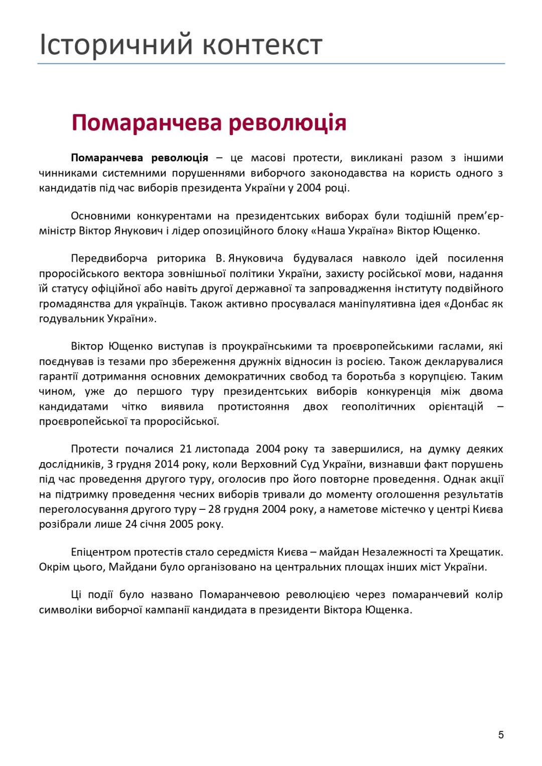 21 листопада — День Гідності та Свободи