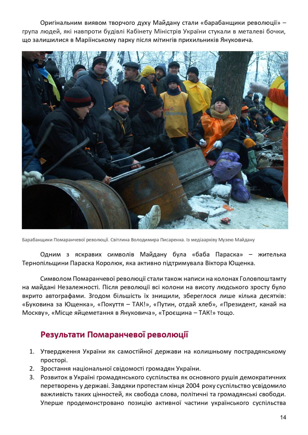 21 листопада — День Гідності та Свободи