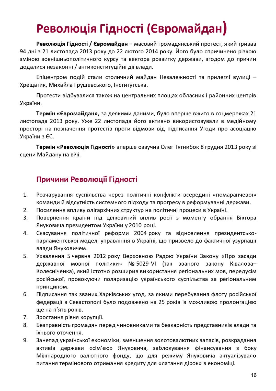 21 листопада — День Гідності та Свободи